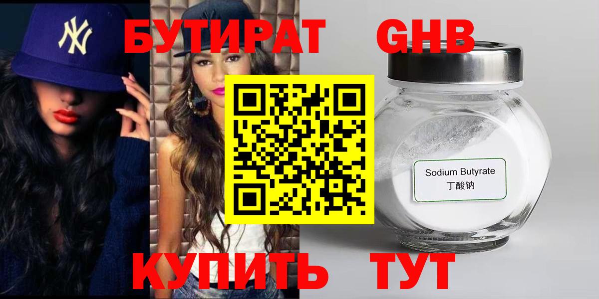 БУТИРАТ  Бутират оксана  Вход с VPN  Моздок 