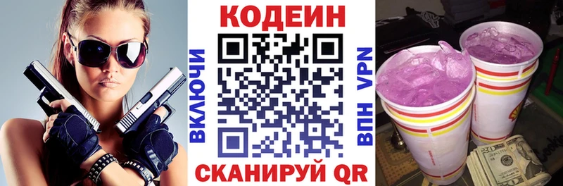 Codein напиток Lean (лин)  shop состав  Моздок 