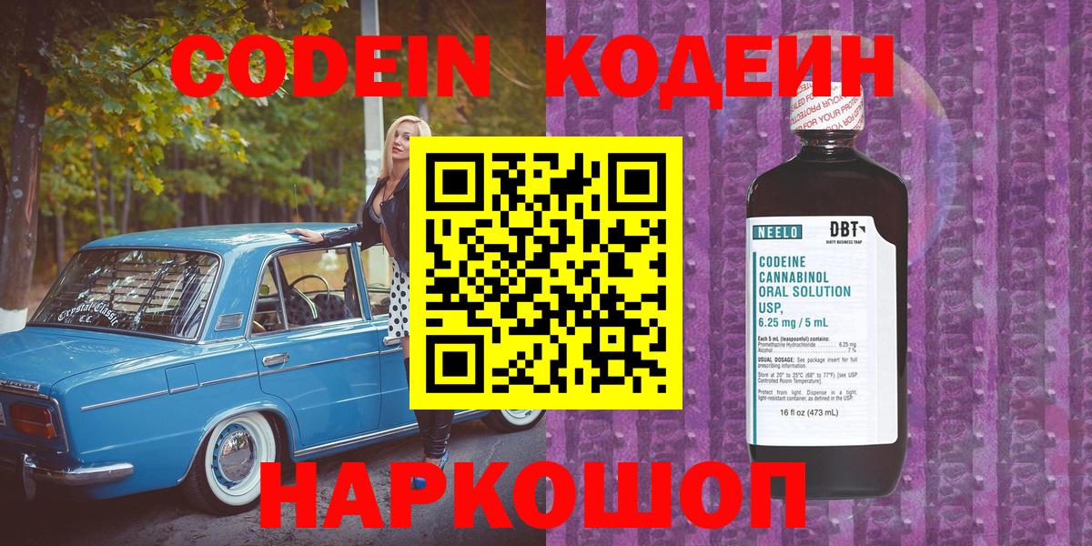 Кодеин Purple Drank  Вход с VPN  Моздок 
