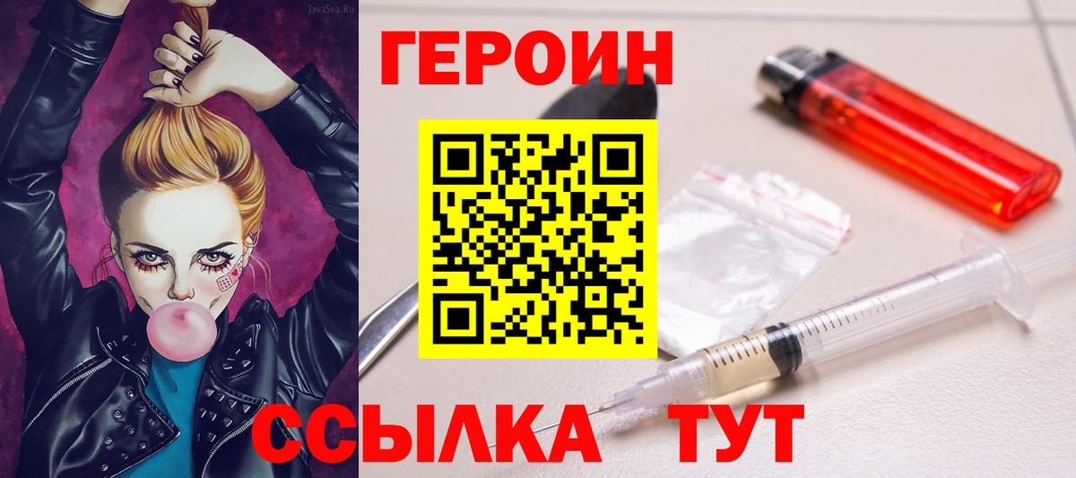 ГЕРОИН VHQ  Вход с VPN  Моздок 