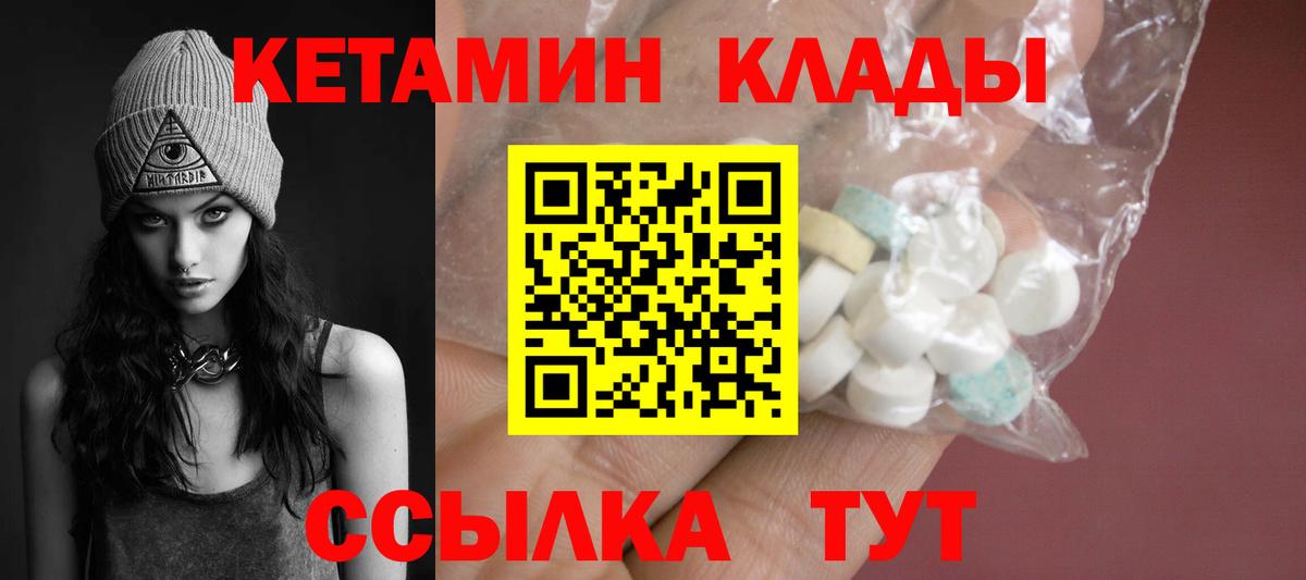 КЕТАМИН ketamine  Вход с VPN  Моздок 