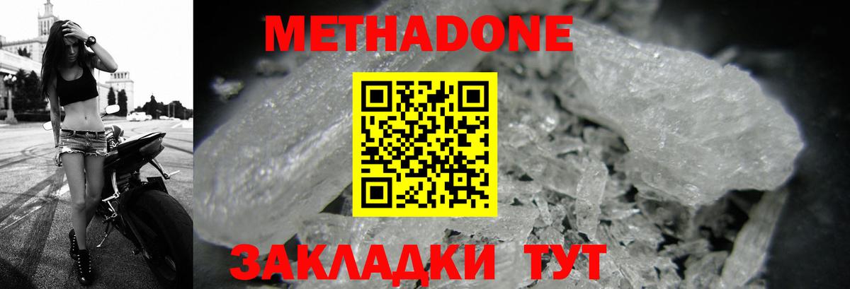 МЕТАДОН мёд  Вход с VPN  Моздок  Метадон мёд 